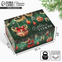 Новый год. Коробка подарочная новогодняя складная &laquo;Новогодние шары&raquo;, 22 х 15 х 10 см, Новый год