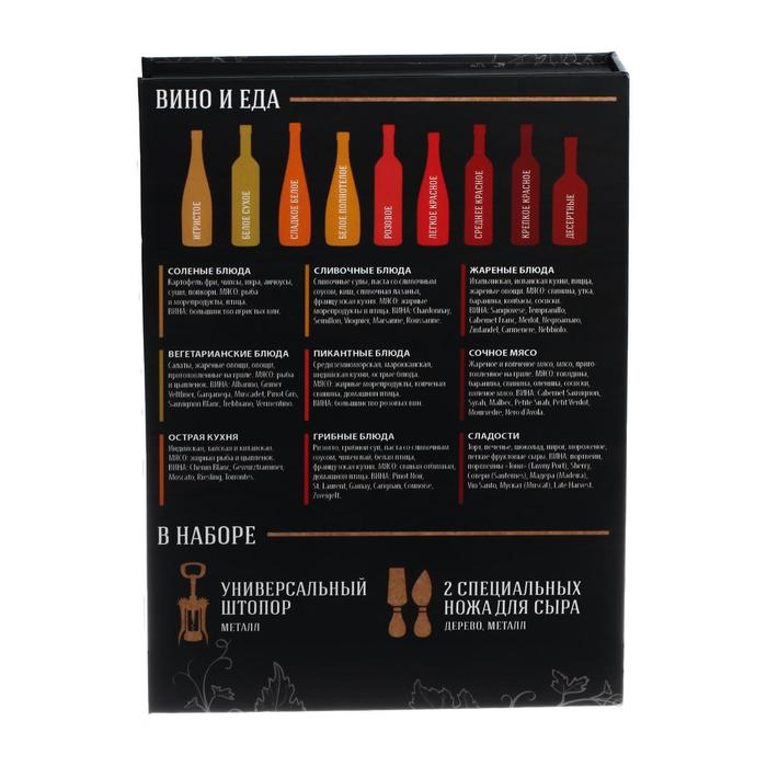 Набор для вина и сыра «Для идеального вечера»: ножи 2 шт., штопор Набор для вина и сыра «Для идеального вечера»: ножи 2 шт., штопор