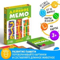 Настольная игра &laquo;Длинное мемо. Животные&raquo;, 44 карты, 3+