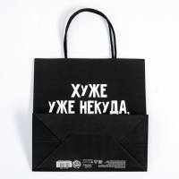 Пакет подарочный, упаковка, &laquo;Хуже уже некуда&raquo;, 22 х 22 х 11 см