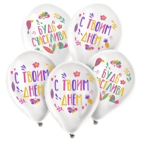 Воздушный шар латексный 12" &laquo;Будь счастлива&raquo;, 50 шт.