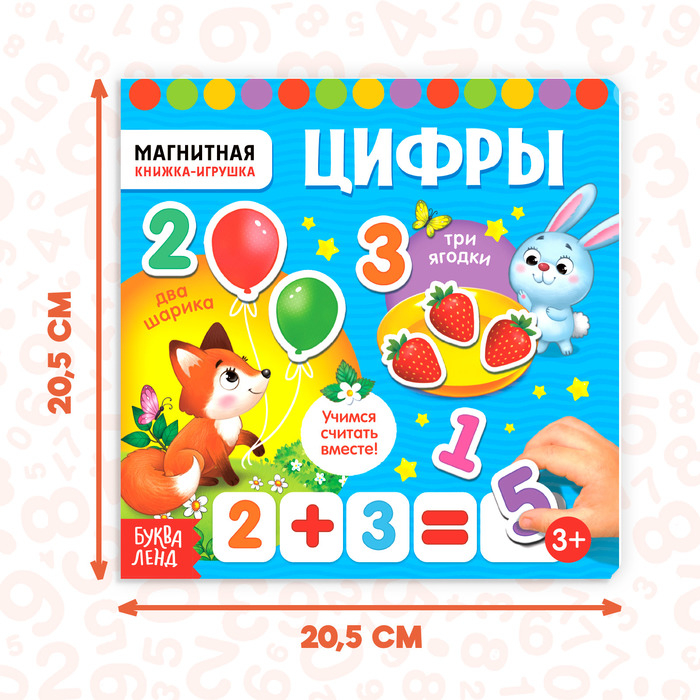 Магнитная книжка-игрушка «Цифры», 8 стр. Магнитная книжка-игрушка «Цифры», 8 стр.