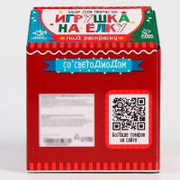 Набор для творчества &laquo;Игрушка на ёлку. Шар со звёздами&raquo;