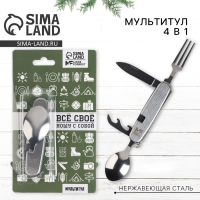 Мультитул &laquo;Все свое&raquo;, 4 в 1, 9.2 х 3 см