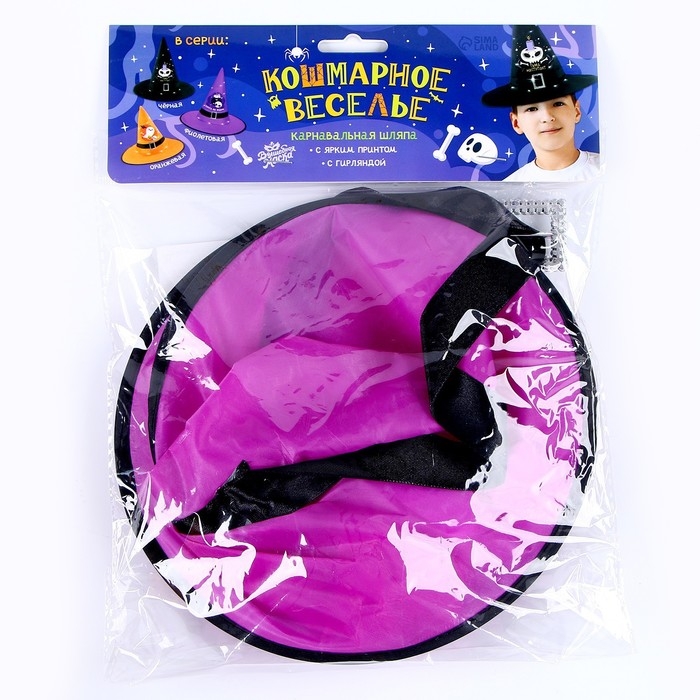 Карнавальная шляпа &laquo;Кошмарное веселье&raquo; фиолетовая, с гирляндой