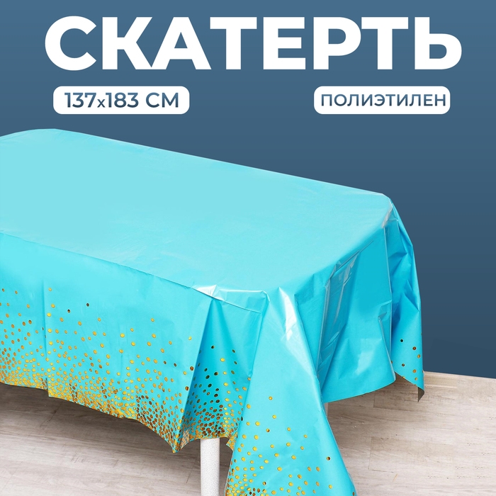 Скатерть &laquo;Конфетти&raquo; 137&times;183 см, цвет голубой