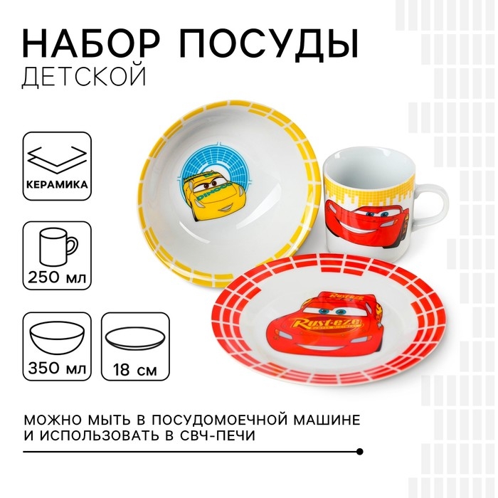 Набор посуды, 3 предмета: тарелка &Oslash; 16,5 см, миска &Oslash; 14 см, кружка 200 мл, Тачки