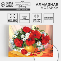 Алмазная мозаика с частичным заполнением на холсте &laquo;Летний букет&raquo;, 50 x 60 см