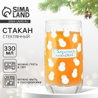 Новый год. Стакан &laquo;Сказочных моментов&raquo;, 330 мл