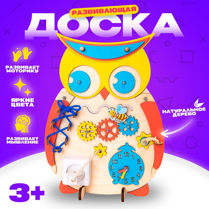 Развивающая доска &laquo;Бизи-Сова&raquo;