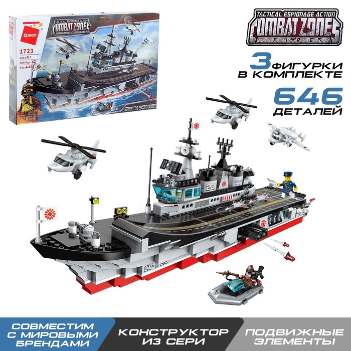 Конструктор Военные &laquo;Штурмовой эсминец&raquo;, 3 минифигуры, 646 деталей