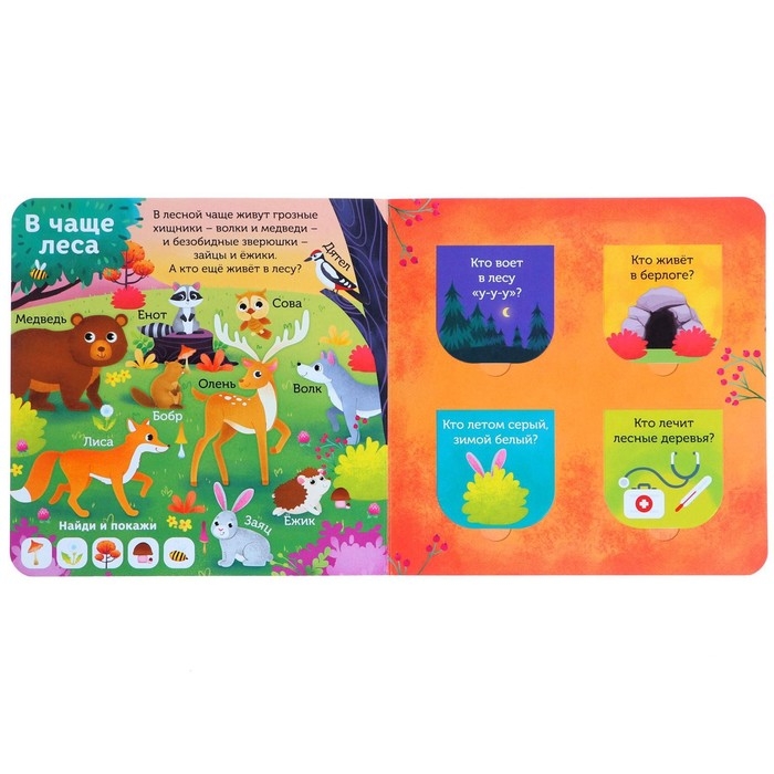 Книга картонная с окошками &laquo;Усатые и хвостатые&raquo;, 10 стр.
