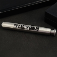 Фляжка &laquo;Ни капли мимо&raquo;, 45 мл