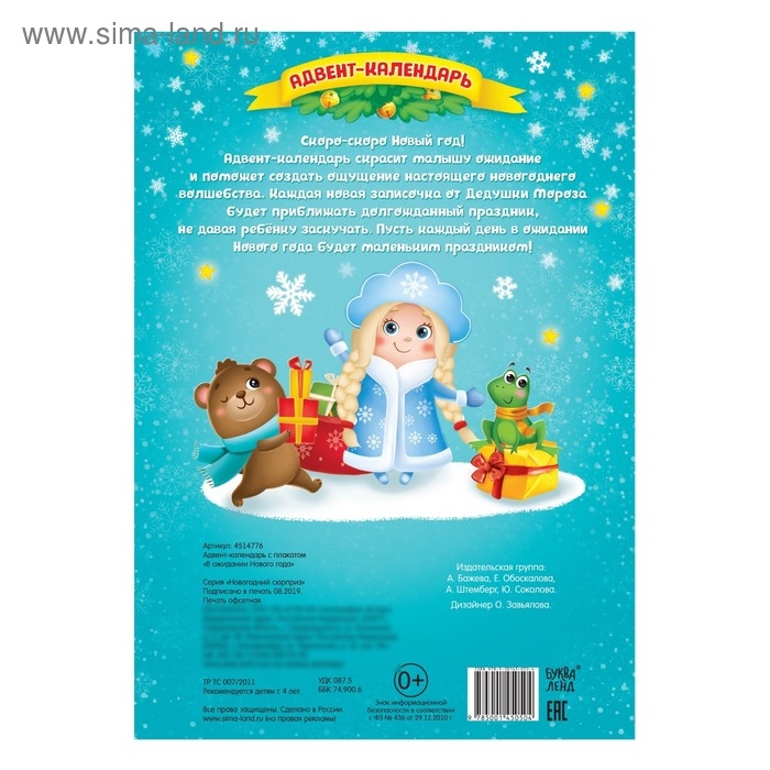 Адвент-календарь с плакатом &laquo;В ожидании Нового года&raquo;, формат А4, 16 стр.