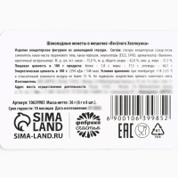 Хэллоуин: Шоколадные монеты в мешочке &laquo;Сладость или жизнь&raquo;
