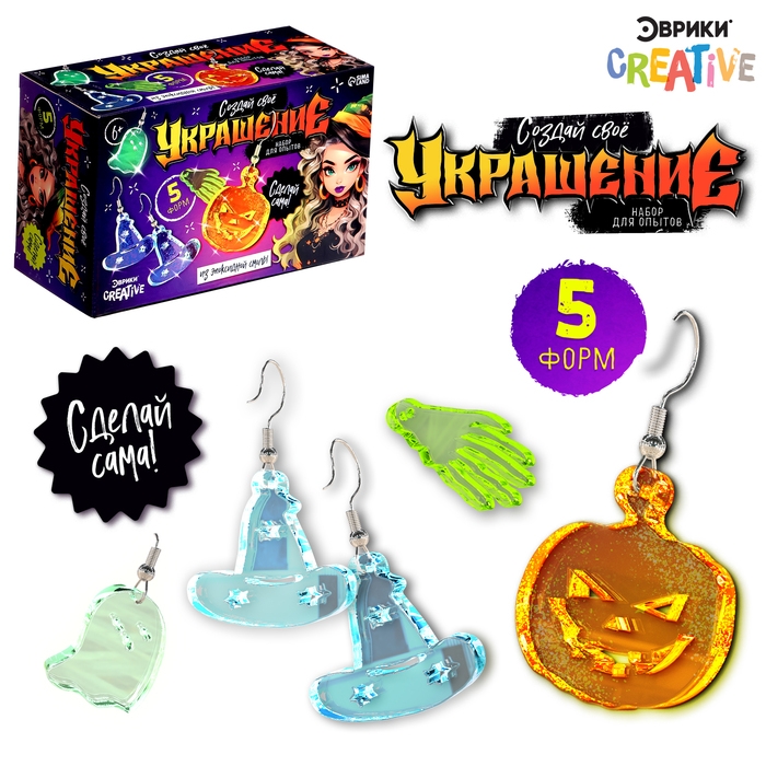 Набор для опытов &laquo;Создай своё украшение&raquo;, из эпоксидной смолы