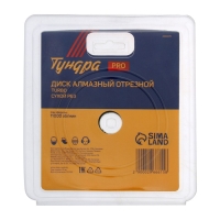 Диск алмазный отрезной ТУНДРА ПРОФИ, повышенный ресурс, TURBO, сухой рез, 125 х 22 мм