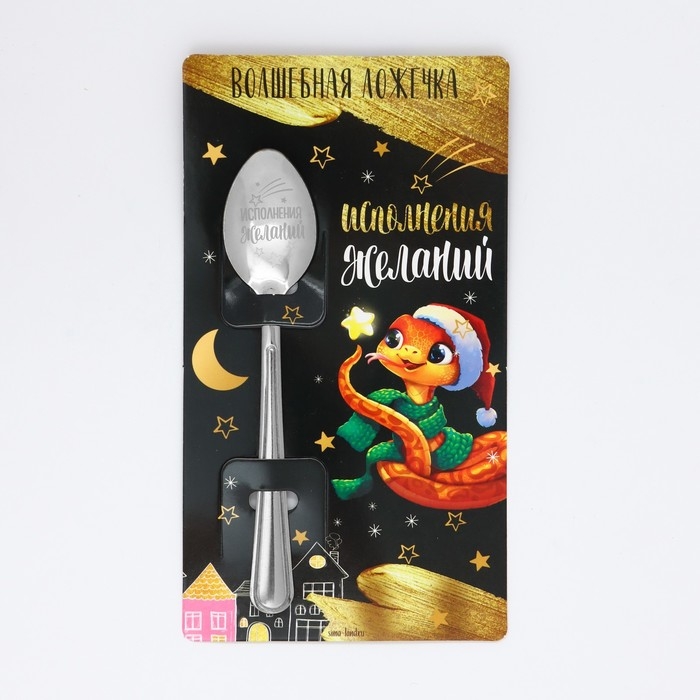Ложка сувенирная на открытке &laquo;Новогодняя коллекция: Исполнения желаний&raquo;, 3 х 14 см