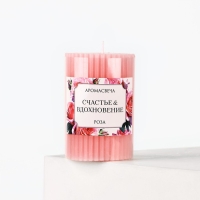 Ароматическая свеча столбик &laquo;Счастье и вдохновение&raquo;, аромат роза, 7,5 х 5 см.
