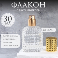 Флакон для парфюма, с распылителем, стеклянный, 30 мл, цвет прозрачный/золотистый Флакон для парфюма, с распылителем, стеклянный, 30 мл, цвет прозрачный/золотистый