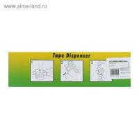 Диспенсер для клейкой ленты шириной 50 мм,с пластиковой вставкой