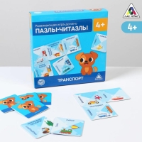 Настольная игра-домино &laquo;Пазлы-читазлы. Транспорт&raquo;, 4+