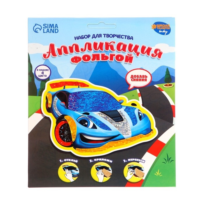 Аппликация фольгой &laquo;Крутая тачка&raquo;