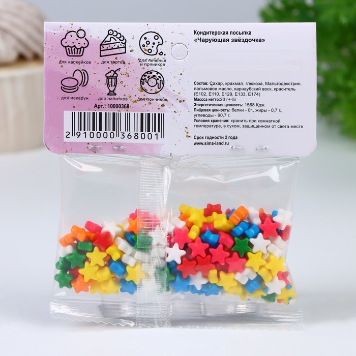 Кондитерская посыпка &laquo;Чарующая звёздочка&raquo;, микс, 20 г