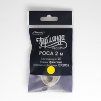 Гирлянда &laquo;Нить&raquo; 2 м роса, IP20, серебристая нить, 20 LED, свечение жёлтое, CR2032х2