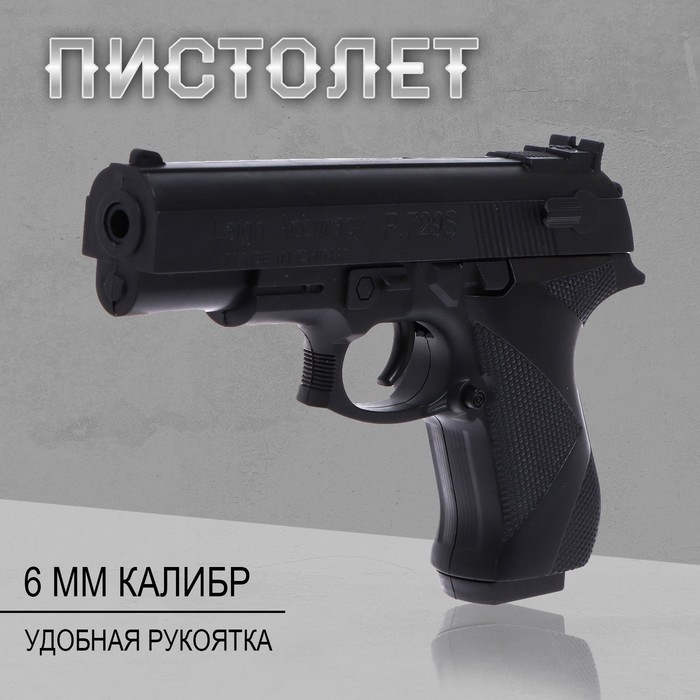 Детское оружие Пистолет &laquo;Акула&raquo;