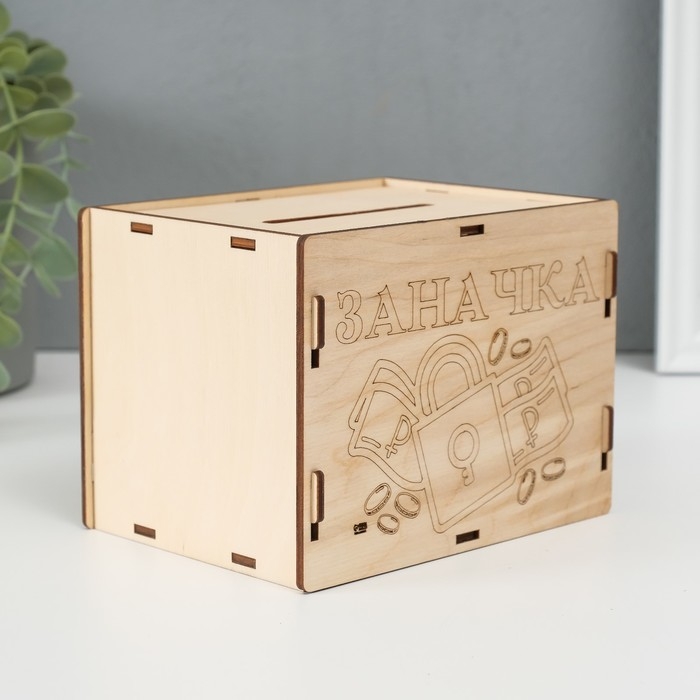 Копилка "Заначка" 13,4х10х10 см (набор 6 деталей)