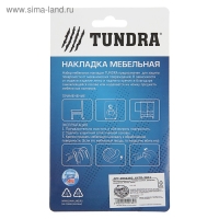 Накладка мебельная ТУНДРА, 25 х 25 мм, квадратная, белая, 18 шт. Накладка мебельная ТУНДРА, 25 х 25 мм, квадратная, белая, 18 шт.