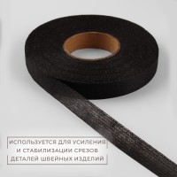 Лента клеевая нитепрошивная по долевой, 38 г/кв.м, 15 мм &times; 50 м, цвет чёрный