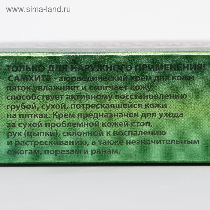 Крем для пяток "Самхита", быстрого действия, 25 г