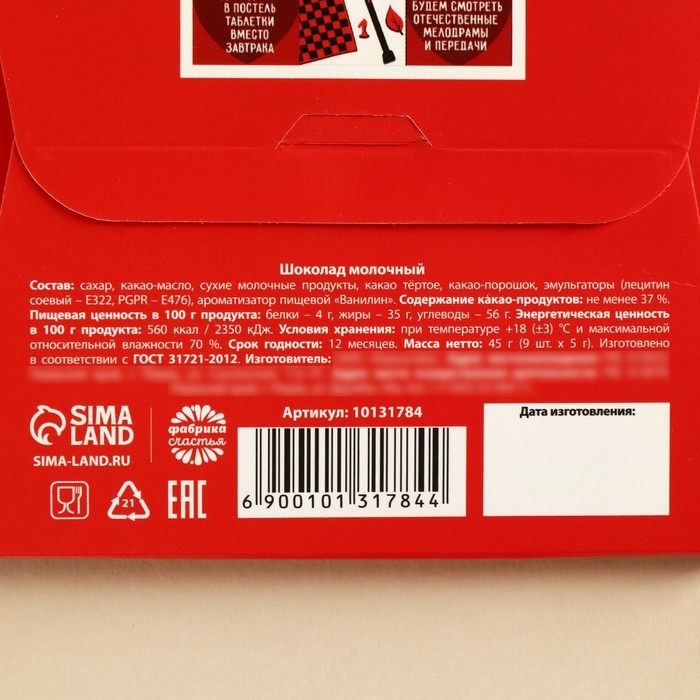 Шоколад молочный «Давай станем противными вместе», 45 г (9 шт. х 5 г). Шоколад молочный «Давай станем противными вместе», 45 г (9 шт. х 5 г).