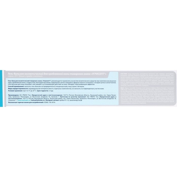 Набор, спрей для ног "Теймурова", 150 мл, гель для лица "911" "Угрисепт", 100 мл, крем для лица "Caviale", гиалуроновый, 50 мл