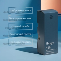 Диффузор ароматический Hygge #20 Шафран и карамель 50 мл Диффузор ароматический Hygge #20 Шафран и карамель 50 мл