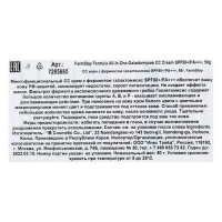 Многофункциональный CC-крем с ферментом галактомисис SPF 50 FarmStay Многофункциональный CC-крем с ферментом галактомисис SPF 50 FarmStay