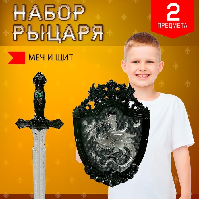 Набор рыцаря &laquo;Орден Дракона&raquo;, меч и щит