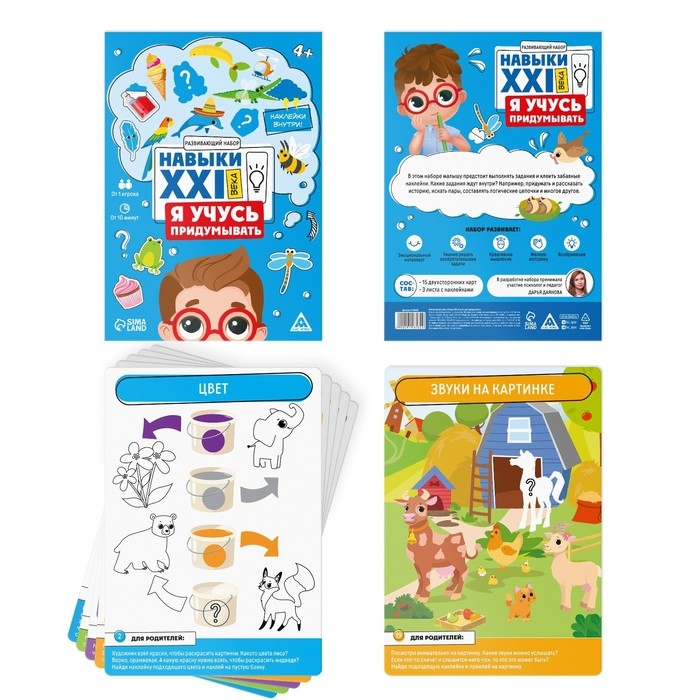 Развивающий набор &laquo;Навыки XXI века. Я учусь придумывать&raquo;, 15 карт, 4+