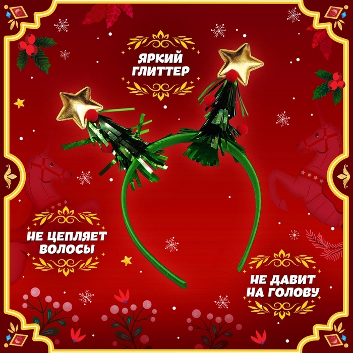 Карнавальный набор &laquo;Яркая ёлочка&raquo;, рост 116-122 см, платье, ободок