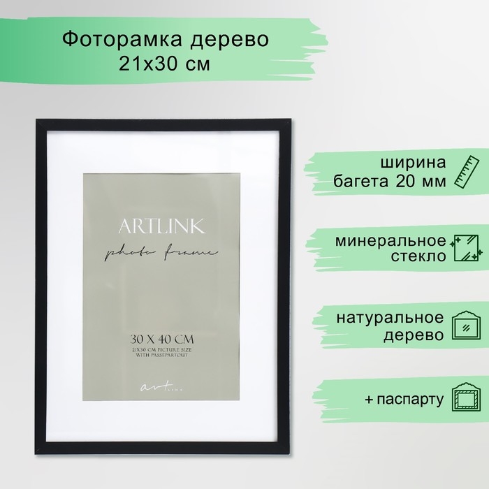 Фоторамка МДФ Фоторамка МДФ "Ellis" 30x40см, с паспарту, чёрный