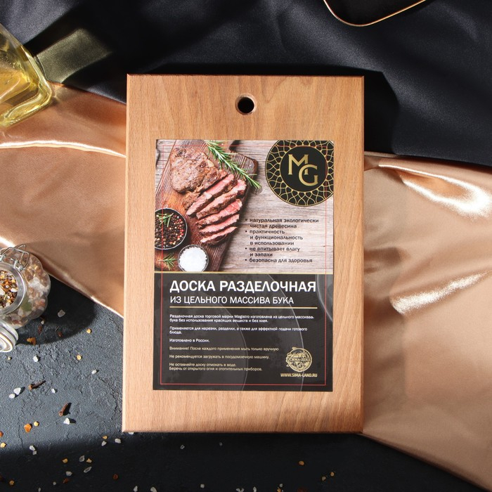 Доска разделочная с отверстием Magistro, цельный массив бука, 30&times;20&times;2,2 см