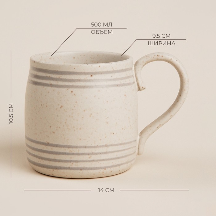 Кружка керамическая SL Home &laquo;Райяс&raquo;, 500 мл, цвет бежевый