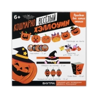 Гирлянда на ленте на Хэллоуин, фотобутафория, игра «Кошмарно веселый Хэллоуин». Гирлянда на ленте на Хэллоуин, фотобутафория, игра «Кошмарно веселый Хэллоуин».