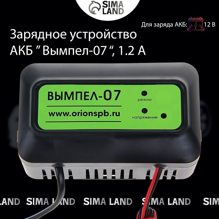 Зарядное устройство АКБ Зарядное устройство АКБ "Вымпел-07",1.2 А,12 В, для всех типов АКБ, до 20 Ач