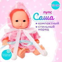 Пупс «Саша» в халате Пупс «Саша» в халате