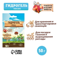 Гидрогель "Рецепты Дедушки Никиты", мука, 50 г Гидрогель "Рецепты Дедушки Никиты", мука, 50 г