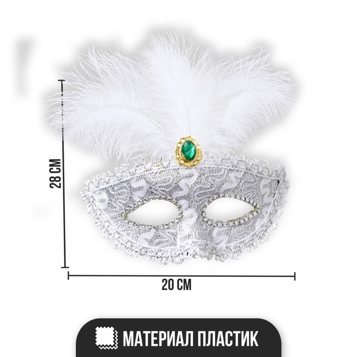 Карнавальная маска &laquo;Блеск&raquo;