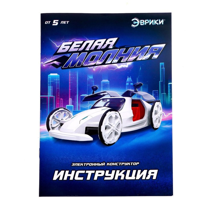 Электронный конструктор &laquo;Белая молния&raquo;, 56 деталей